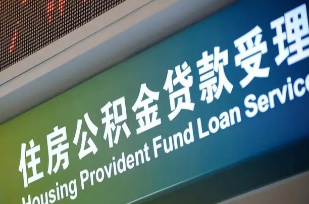 公积金查询在什么地方-南漳公积金代办平台